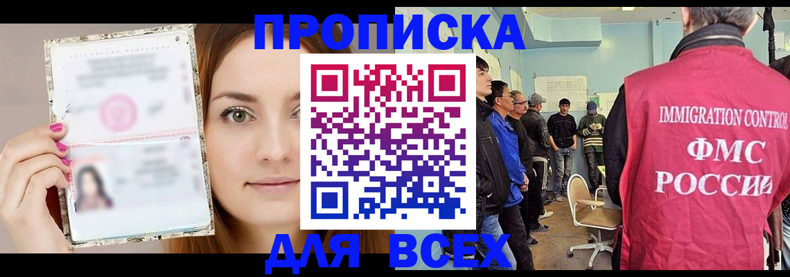 временная регистрация для всех в Михайловке