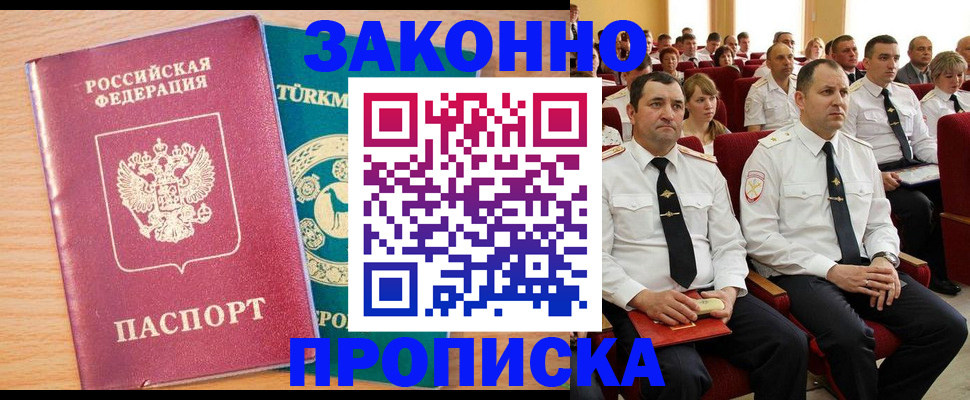 временная регистрация для всех в Михайловке